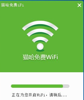 猫哈免费WiFi详细使用步骤介绍