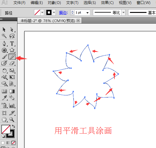 ai软件中平滑工具使用方法