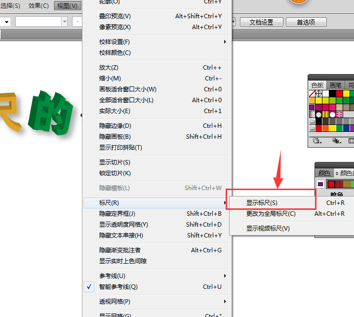 AI里标尺的使用方法