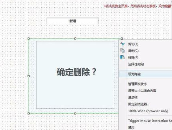 axure制作弹出框效果的图文操作步骤