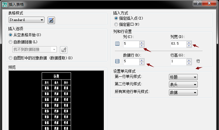 AutoCAD插入表格的操作流程