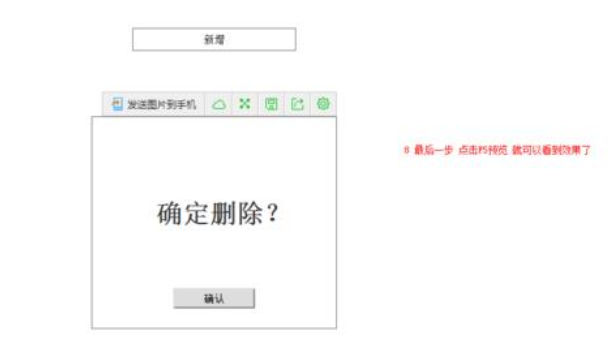 axure制作弹出框效果的图文操作步骤