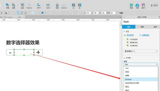 Axure制作数字选择器原型的操作方法