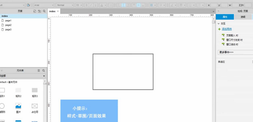 Axure制作网页页面效果的操作方法