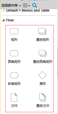 Axure绘制流程图的操作步骤