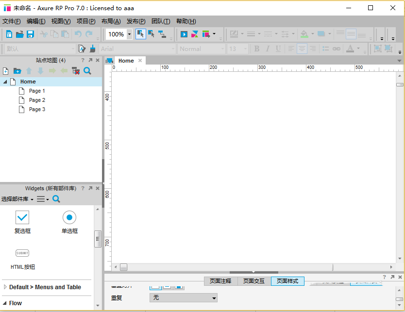 Axure绘制流程图的操作步骤