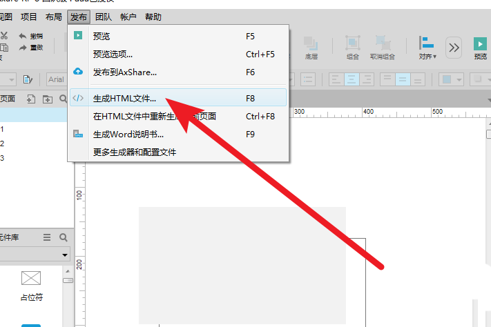 Axure查看页面代码的两种操作方法