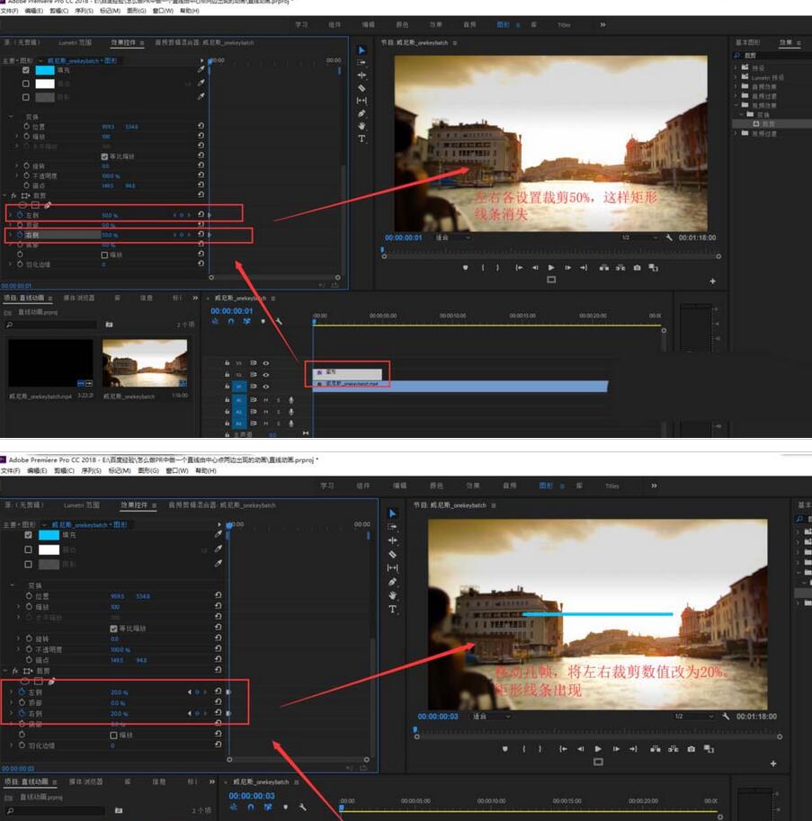premiere制作直线两边延伸的动画操作方法