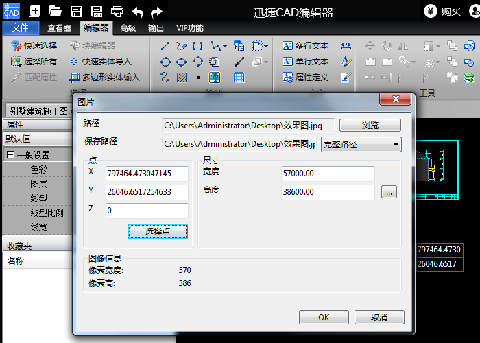 迅捷CAD编辑器在CAD里插入图片的操作教程