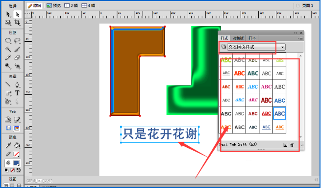 Fireworks给图形添加样式的图文操作步骤