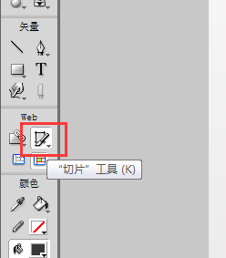 fireworks切图的操作方法