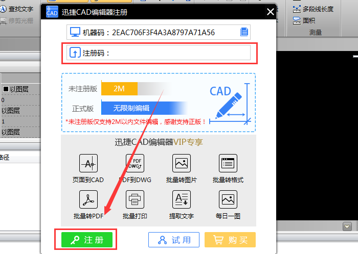 迅捷CAD编辑器VIP功能使用操作教程