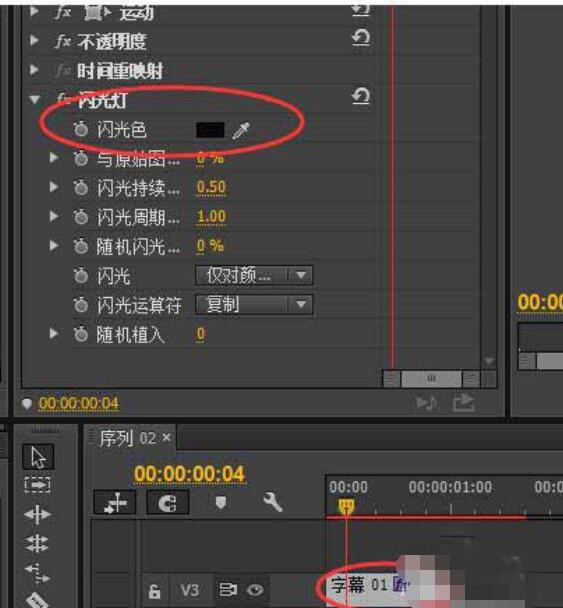 premiere制作相机快门拍照效果的操作步骤