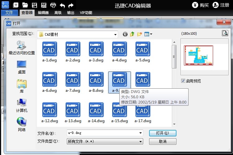 迅捷CAD编辑器将高版本CAD图纸文件转为低版本CAD图纸的详细操作