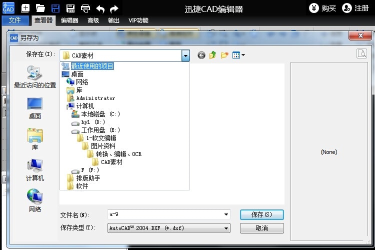 迅捷CAD编辑器将高版本CAD图纸文件转为低版本CAD图纸的详细操作