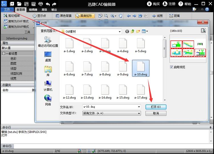 迅捷CAD编辑器把CAD文件背景颜色设成黑色的图文操作步骤