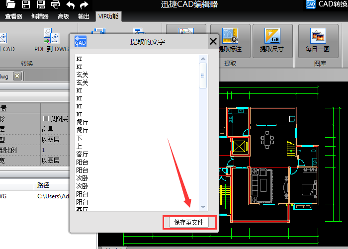 迅捷CAD编辑器一键提取CAD文件中文字的操作方法