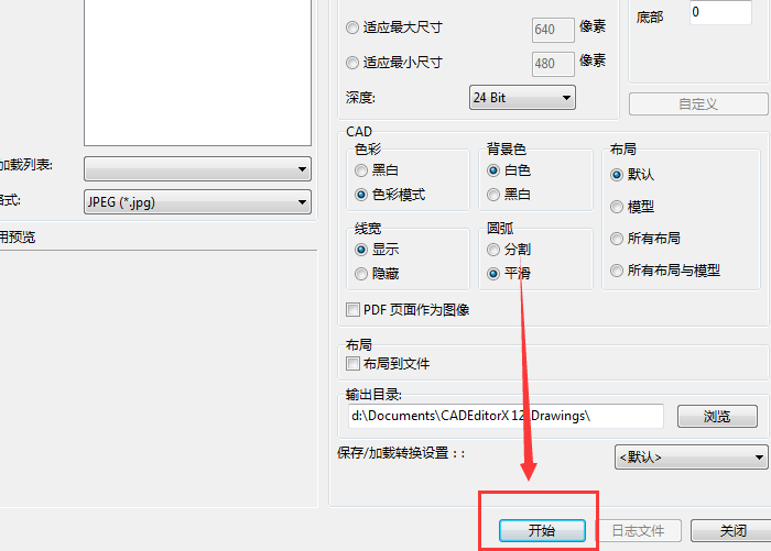 迅捷CAD编辑器将CAD文件转成高清图片的操作步骤