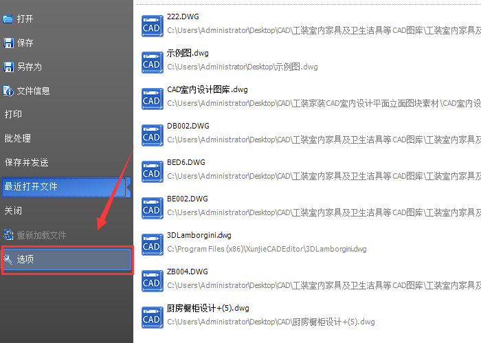 迅捷CAD编辑器将CAD文件转成高清图片的操作步骤