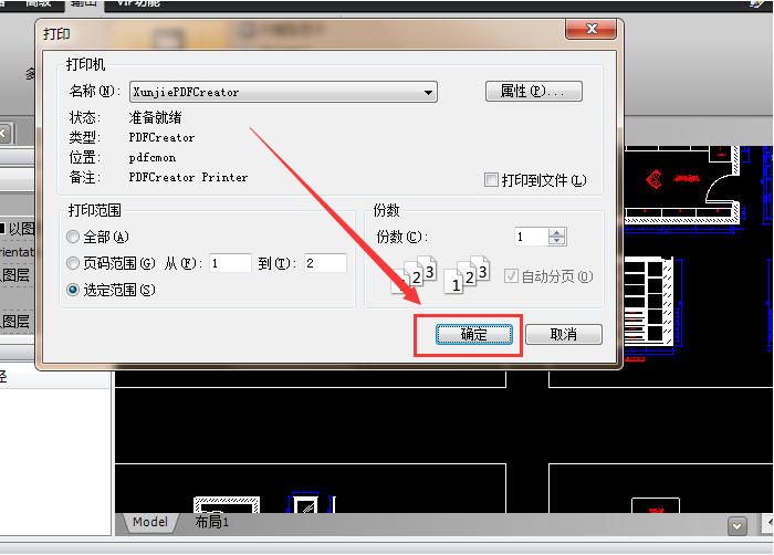 迅捷CAD编辑器把CAD文件设成纵向打印的详细操作内容