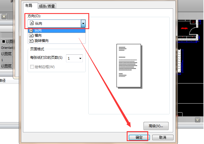 迅捷CAD编辑器把CAD文件设成纵向打印的详细操作内容