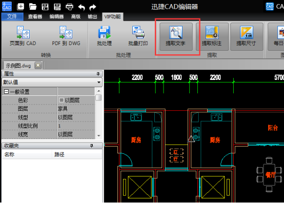 迅捷CAD编辑器提取CAD图纸文字的操作内容介绍