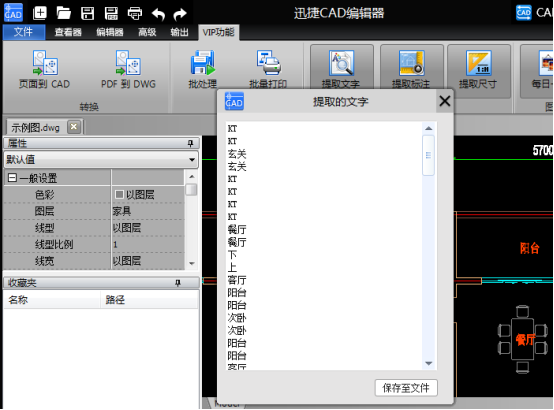 迅捷CAD编辑器提取CAD图纸文字的操作内容介绍