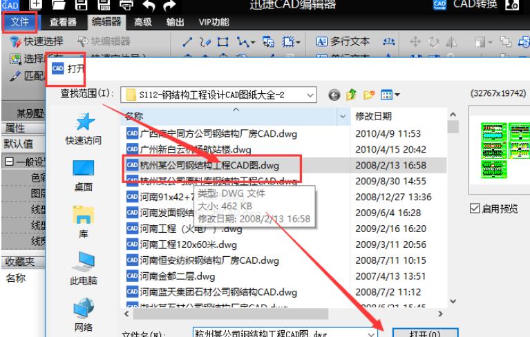 迅捷CAD编辑器保存CAD图纸里一部分的操作步骤