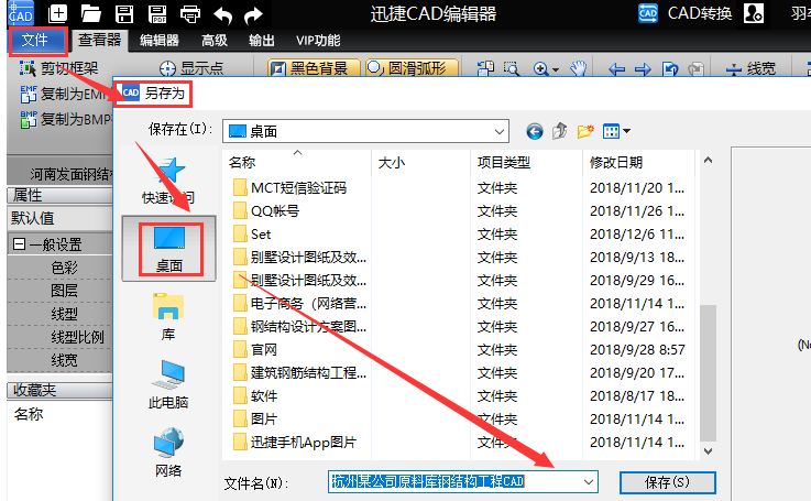 迅捷CAD编辑器将CAD里图纸另存为电脑桌面的图文操作步骤