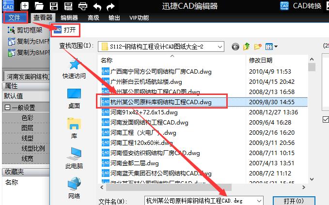 迅捷CAD编辑器将CAD里图纸另存为电脑桌面的图文操作步骤