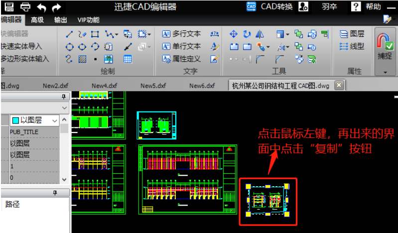 迅捷CAD编辑器保存CAD图纸里一部分的操作步骤