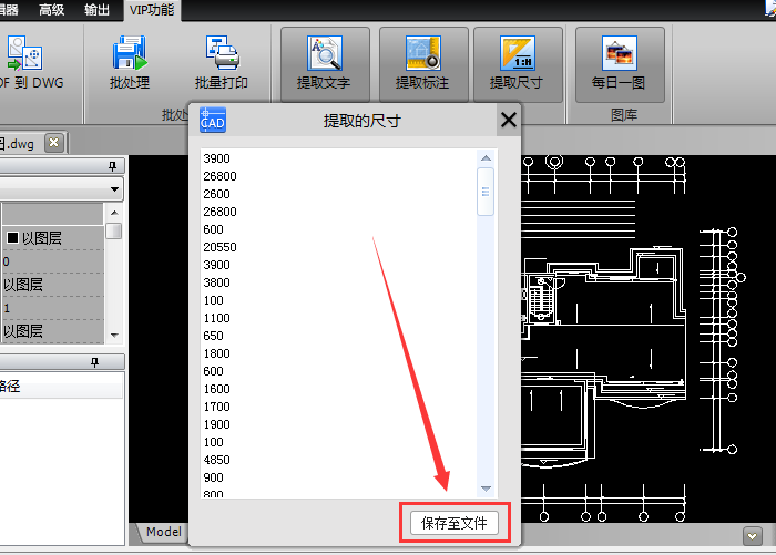 迅捷CAD编辑器一键提取CAD文件里尺寸的操作技巧