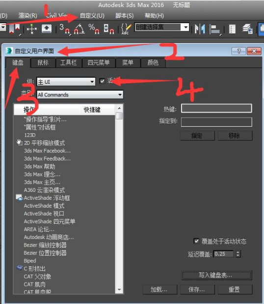 3dmax自定义设置快捷键详细操作步骤