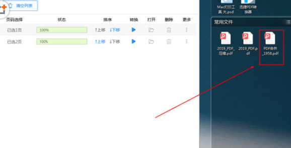 迅捷PDF转换器中合并PDF文件具体操作步骤