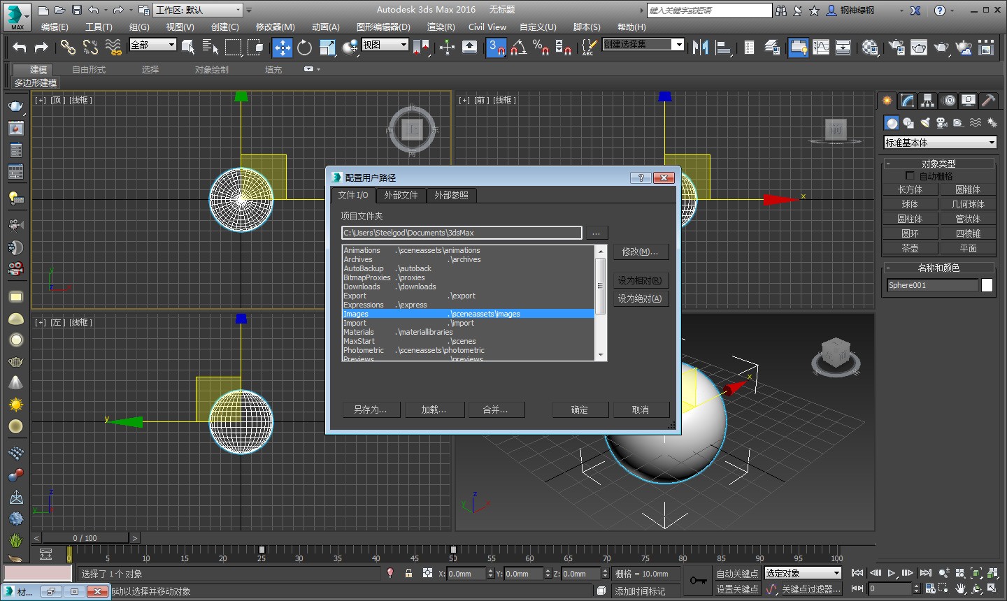 3dmax设置贴图路径具体操作步骤