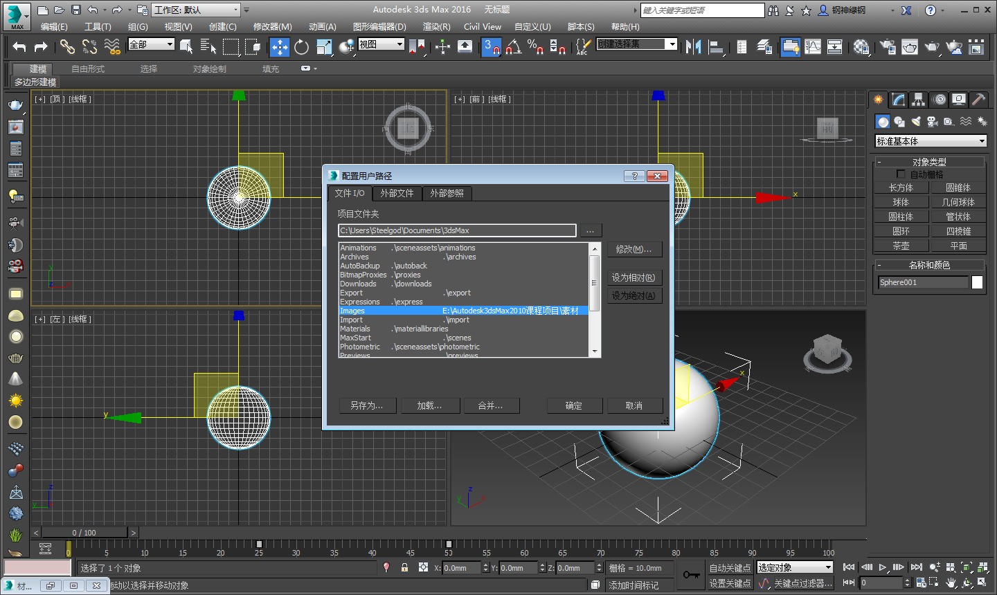 3dmax设置贴图路径具体操作步骤