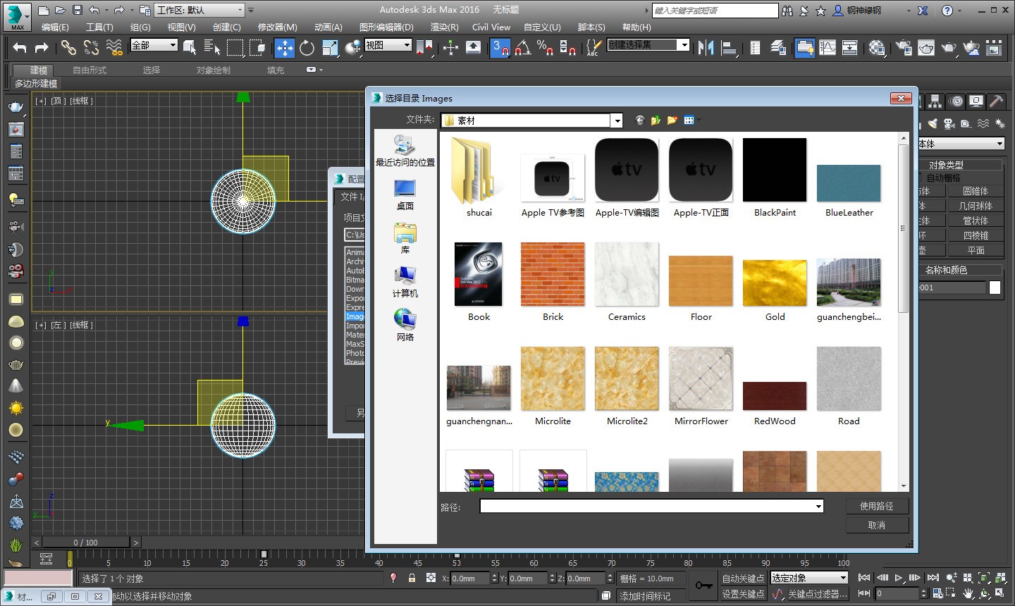 3dmax设置贴图路径具体操作步骤