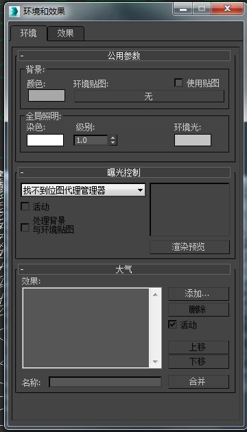 3dmax中使用环境光详细操作方法