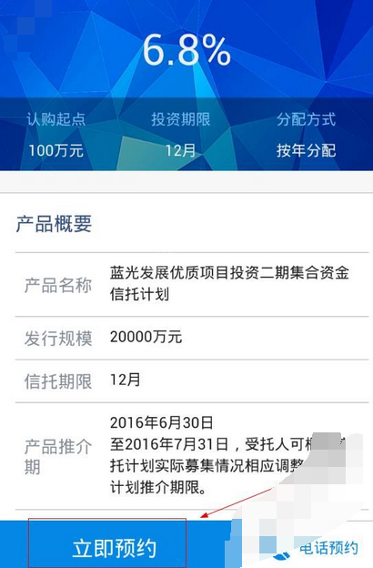 中铁信托APP中进行认购具体操作步骤