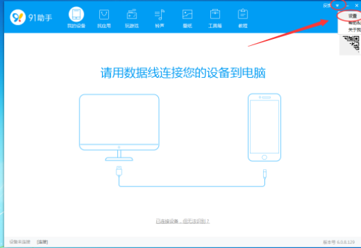 91助手取消开机自启动的操作方法