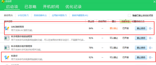 91助手取消开机自启动的操作方法