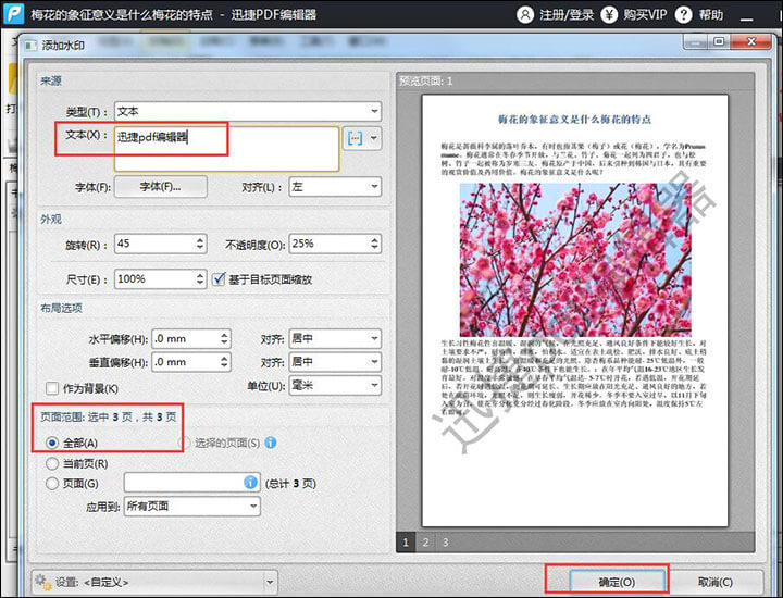 迅捷PDF编辑器给PDF文件添加水印步骤