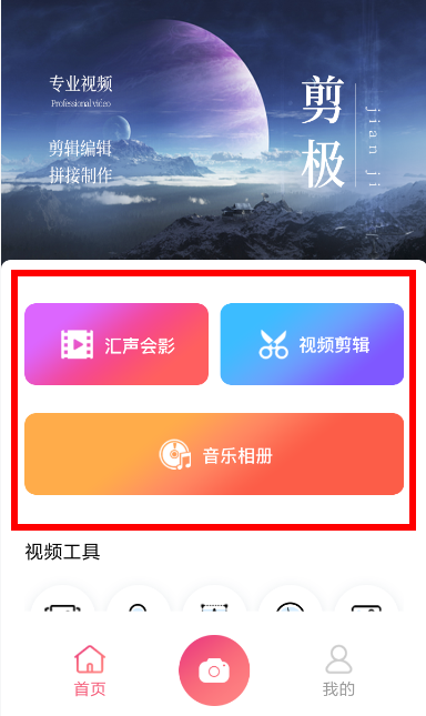 剪极app添加本地音乐具体操作流程