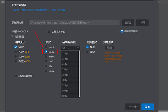 万彩影像大师存mov格详细操作方法