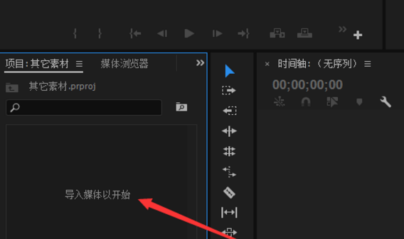 Adobe Premiere制作出竖排字幕具体操作步骤