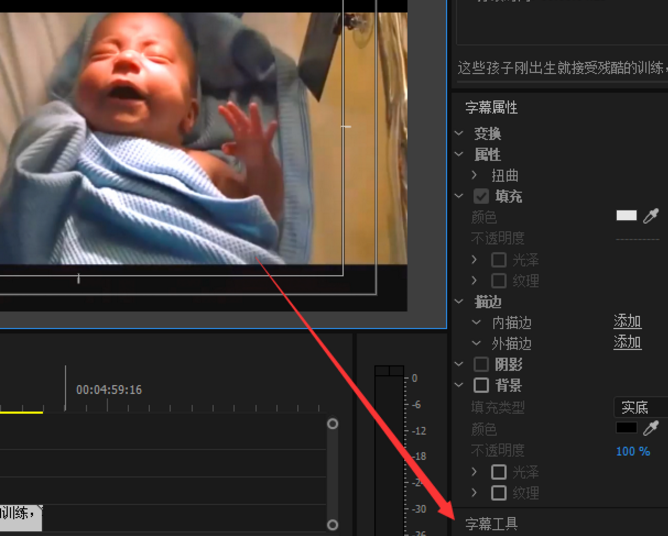 Adobe Premiere制作出竖排字幕具体操作步骤