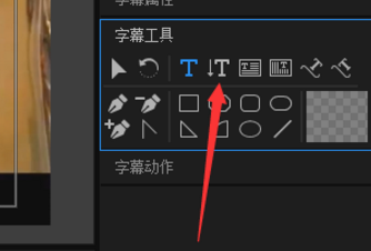 Adobe Premiere制作出竖排字幕具体操作步骤