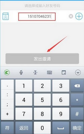 和我信APP中加好友具体操作方法