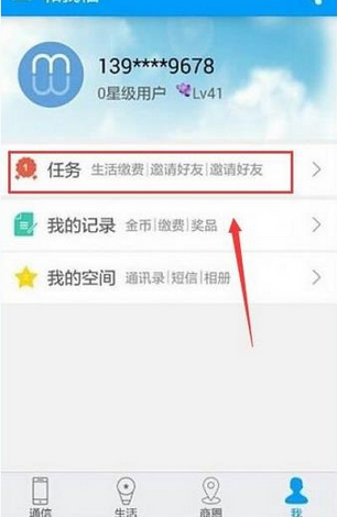 和我信APP中加好友具体操作方法