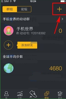 动动计步器中加入群组具体操作方法